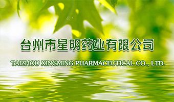 å°å·žå¸‚æ˜Ÿæ˜Žè¯ä¸šæœ‰é™å…¬å¸ç½‘ç«™å¼€é€š